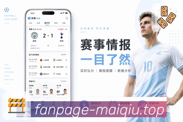 足球直播
